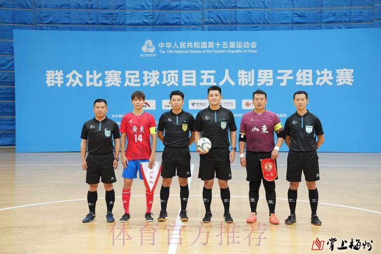 十五运五人制足球老将组预赛打响 十五运五人制足球老将组预赛打响