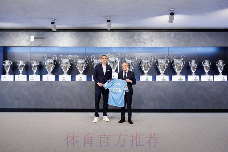 皇马与卢宁就新合同达协议 双方将续约至2028年 皇马与卢宁就新合同达协议 双方将续约至2028年